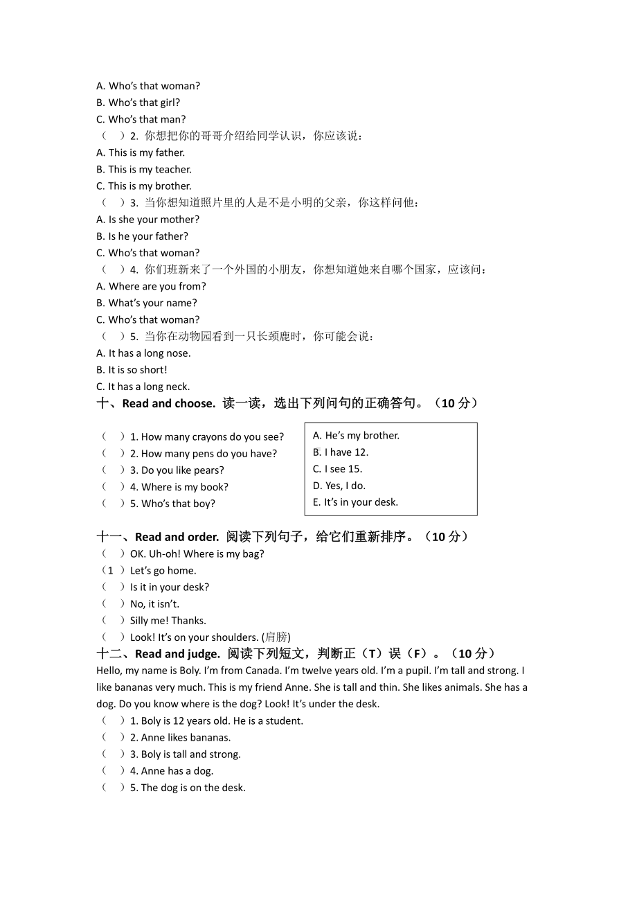 人教版PEP三年级下册英语16.期末测试基础卷（含答案）.docx_第3页