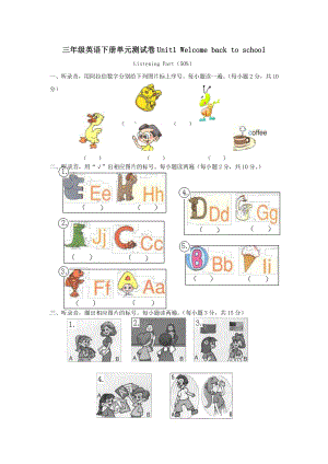 人教版PEP三年级下册英语Unit1Welcomebacktoschool单元测试卷（含答案+听力原文）.doc