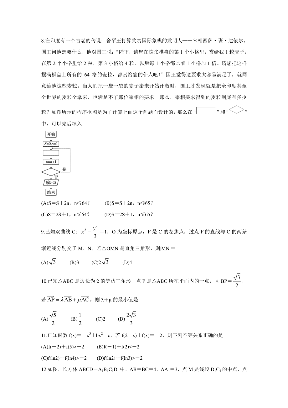 四川省乐山市2021届高三上学期第一次调查研究考试数学文科试卷+Word版含答案.doc_第2页