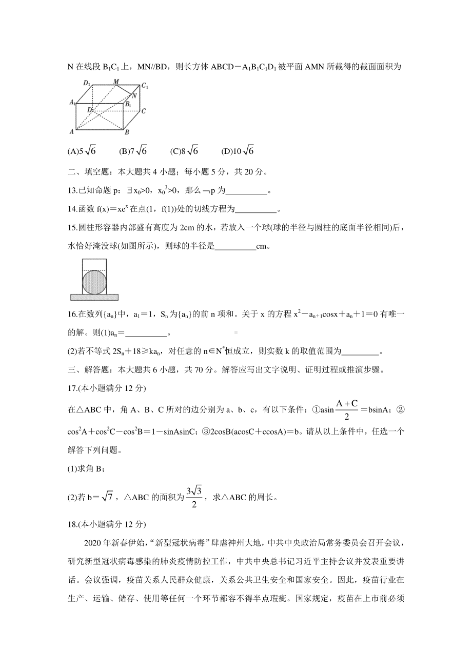 四川省乐山市2021届高三上学期第一次调查研究考试数学文科试卷+Word版含答案.doc_第3页