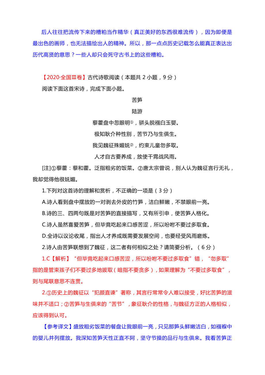 高考语文诗歌真题专练：2020-2017年全国卷诗歌专题汇编（附答案与解析含翻译）.docx_第3页