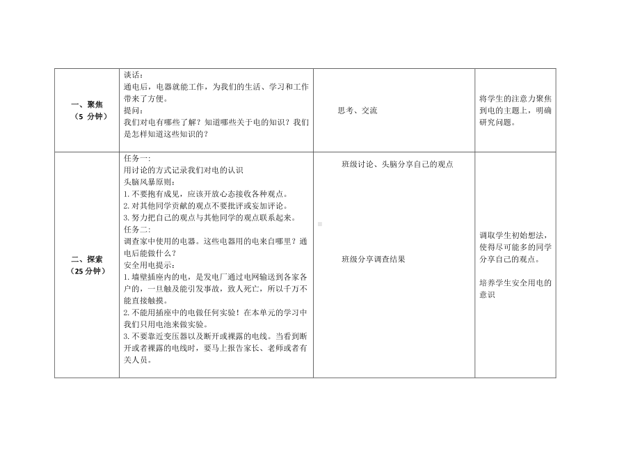 2020新教科版四年级下册科学2.1《电和我们的生活》教案.doc_第2页