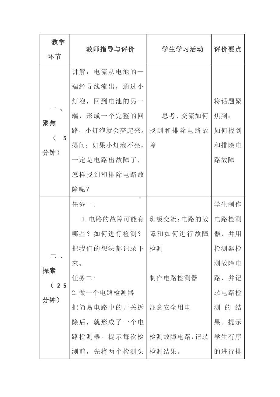 2020新教科版四年级下册科学2.4《电路出故障了》教案.doc_第2页