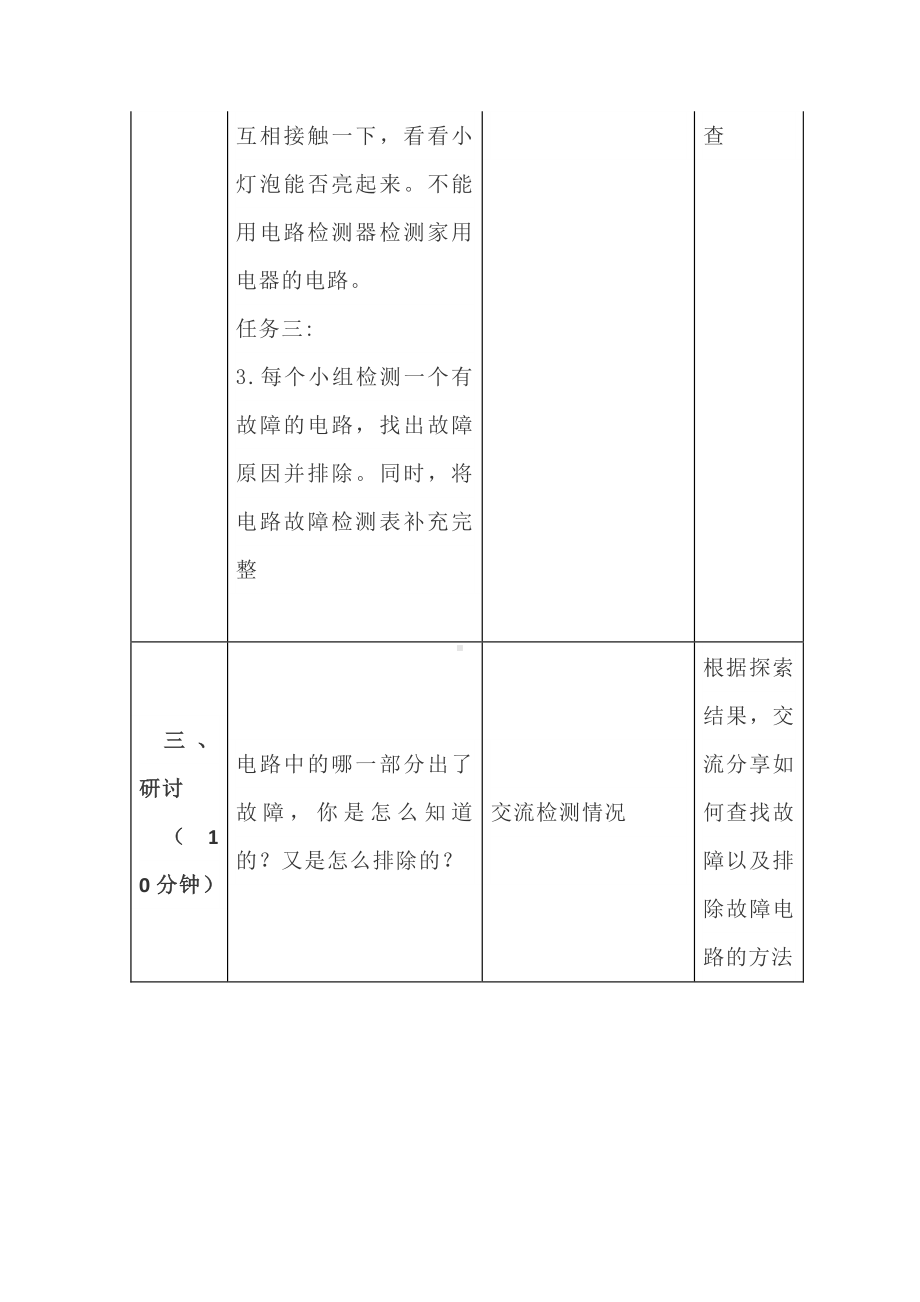 2020新教科版四年级下册科学2.4《电路出故障了》教案.doc_第3页