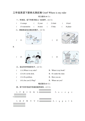 人教版PEP三年级下册英语Unit4Whereismycar单元测试卷（含答案+听力原文）.doc