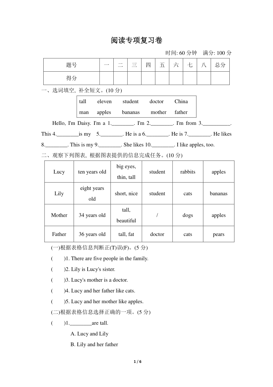 人教版PEP三年级下册英语阅读专项复习卷（含答案）.doc_第1页