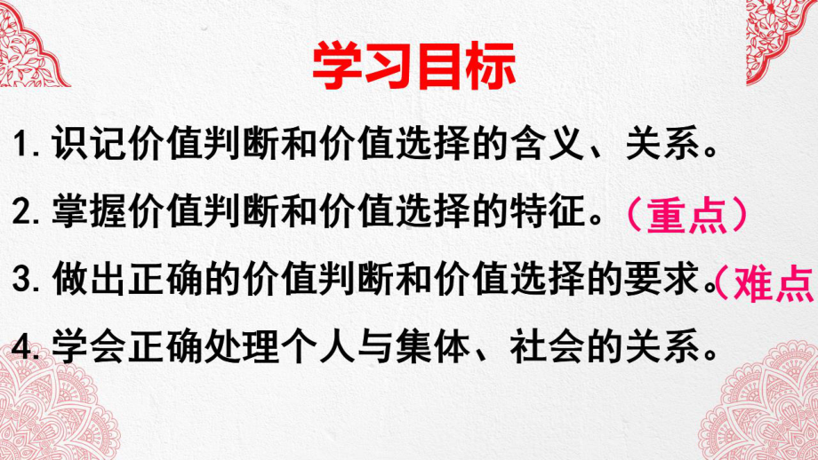 高中政治必修四 哲学与生活 价值判断与价值选择（23张ppt）.pptx_第3页