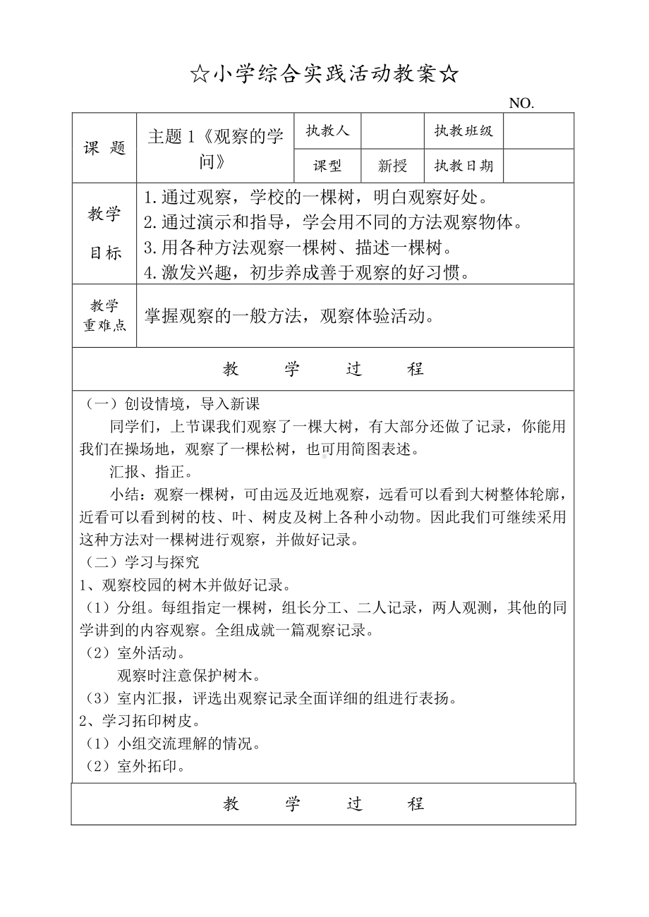 小学三年级上册劳动技术 综合实践.doc_第1页