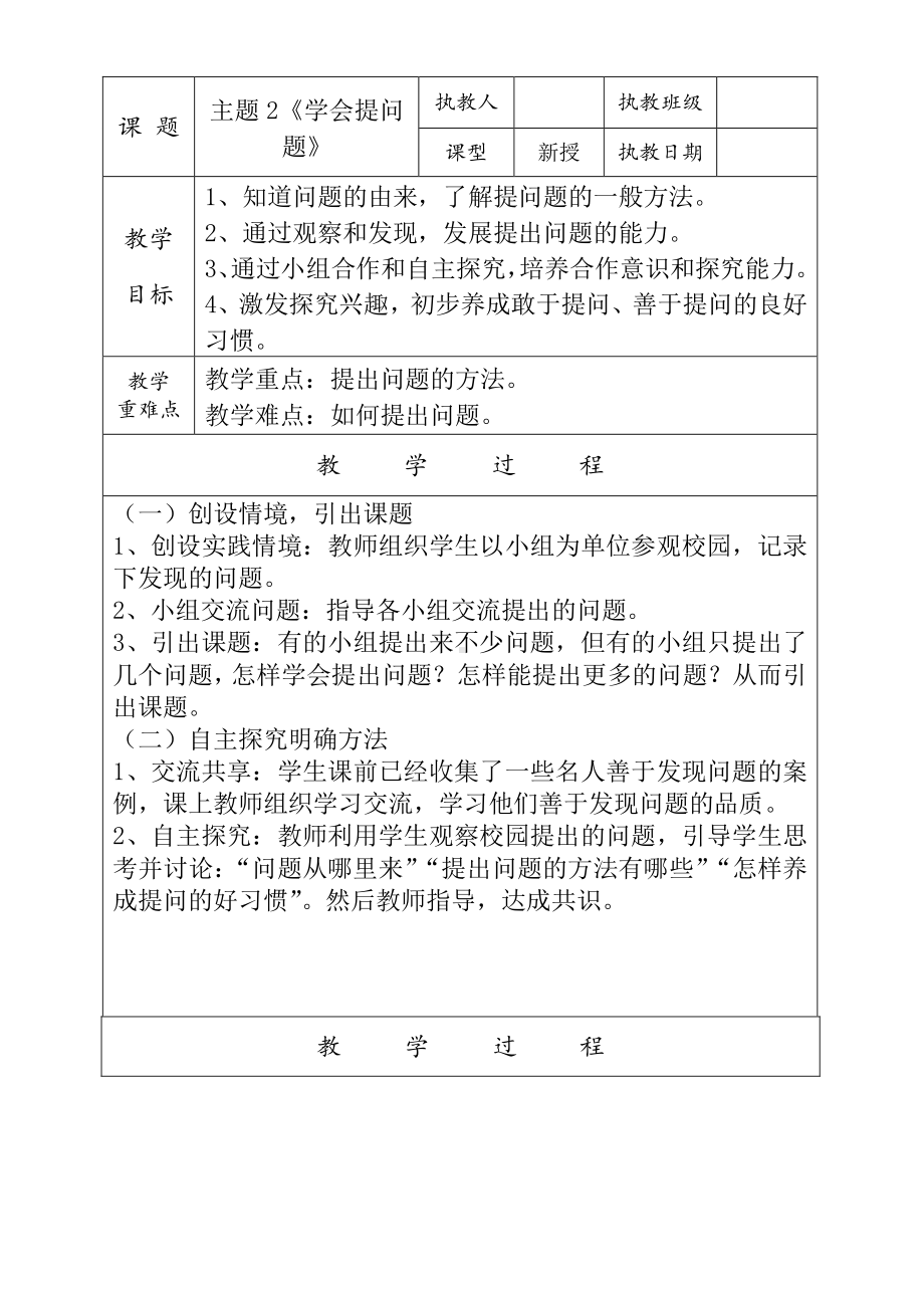 小学三年级上册劳动技术 综合实践.doc_第3页