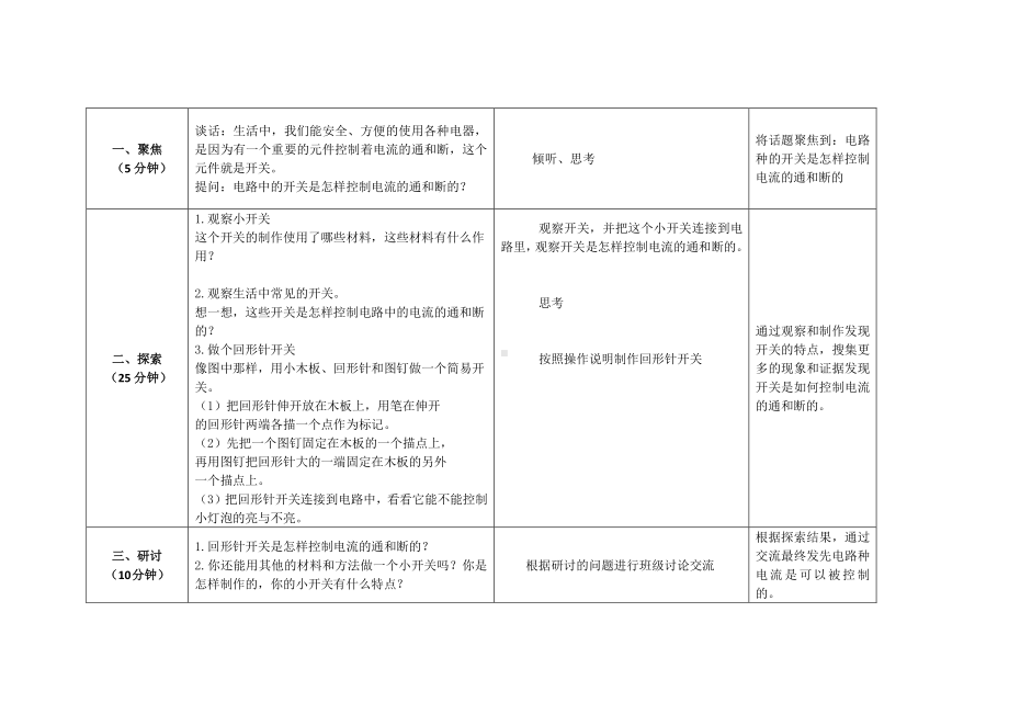 2020新教科版四年级下册科学2.7《电路中的开关》教案.doc_第2页