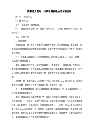 高考语文备考：诗歌常用表达技巧术语清单.docx