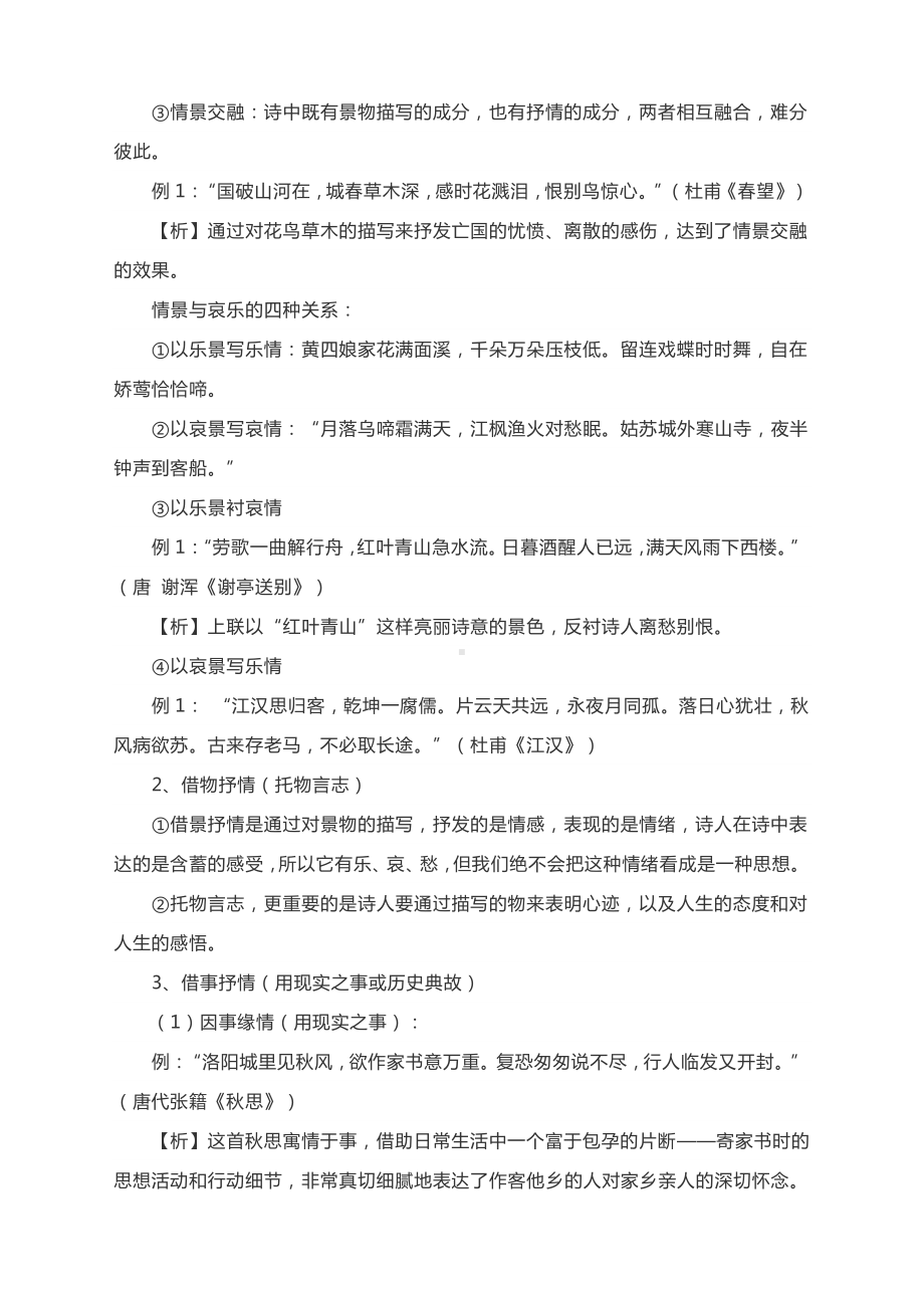 高考语文备考：诗歌常用表达技巧术语清单.docx_第2页