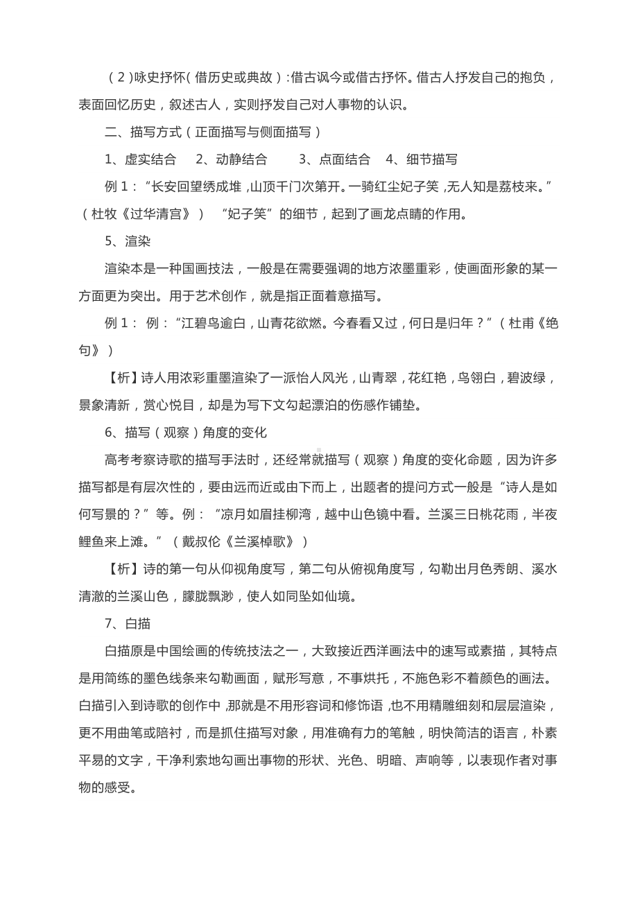 高考语文备考：诗歌常用表达技巧术语清单.docx_第3页