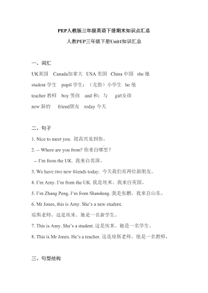 人教版PEP三年级下册英语期末unit1-6单元知识点汇总.docx