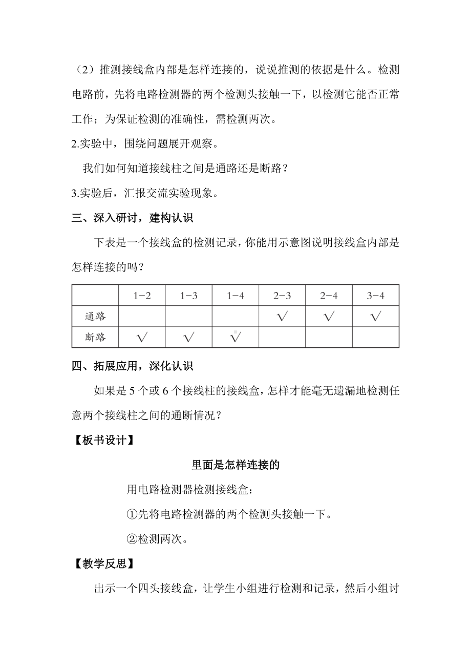 2021新教科版四年级下册科学2.5 里面是怎样连接的 教案+教学反思.docx_第2页