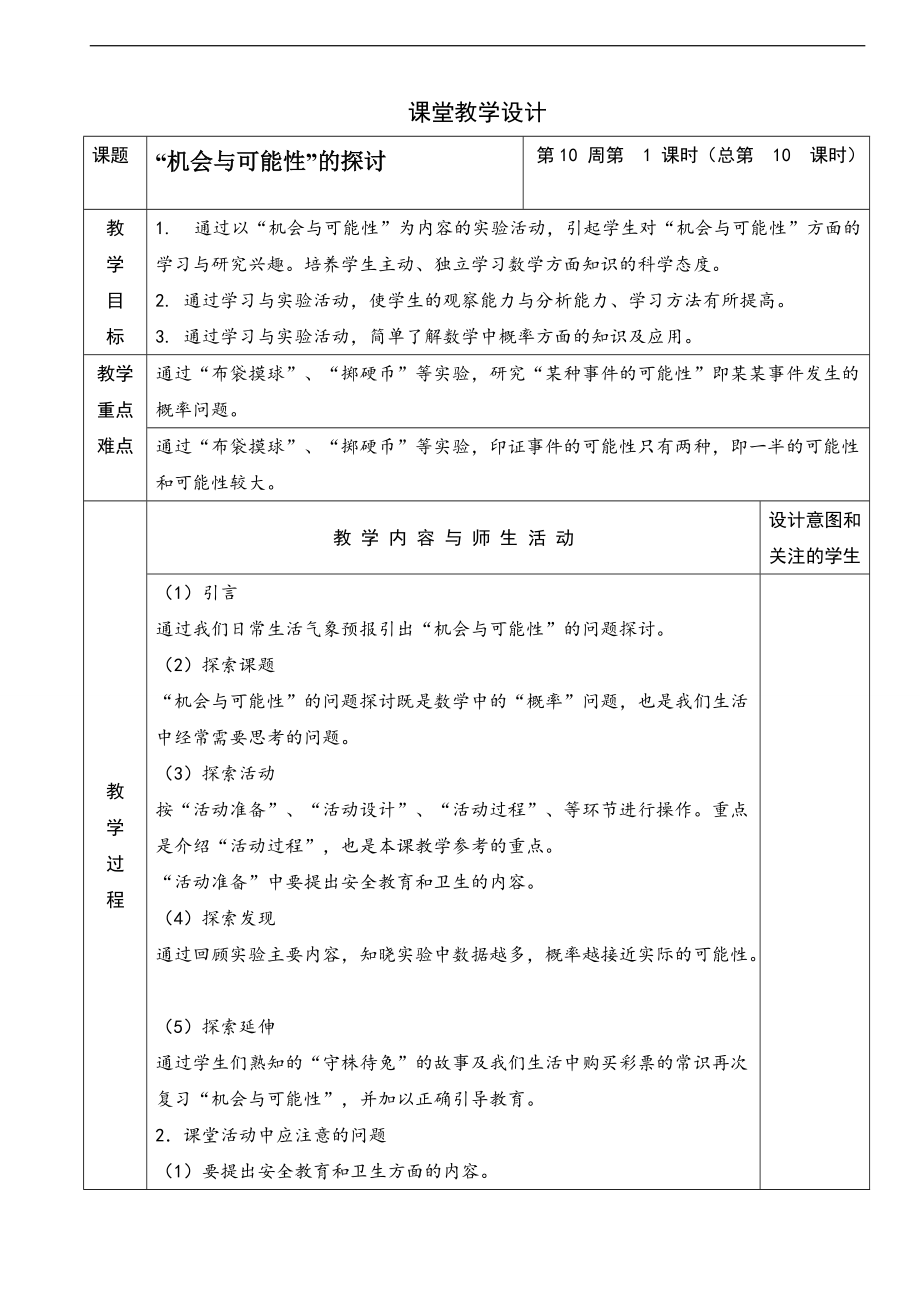 小学五年级劳动技术发现与探索全册 表格式教案.zip