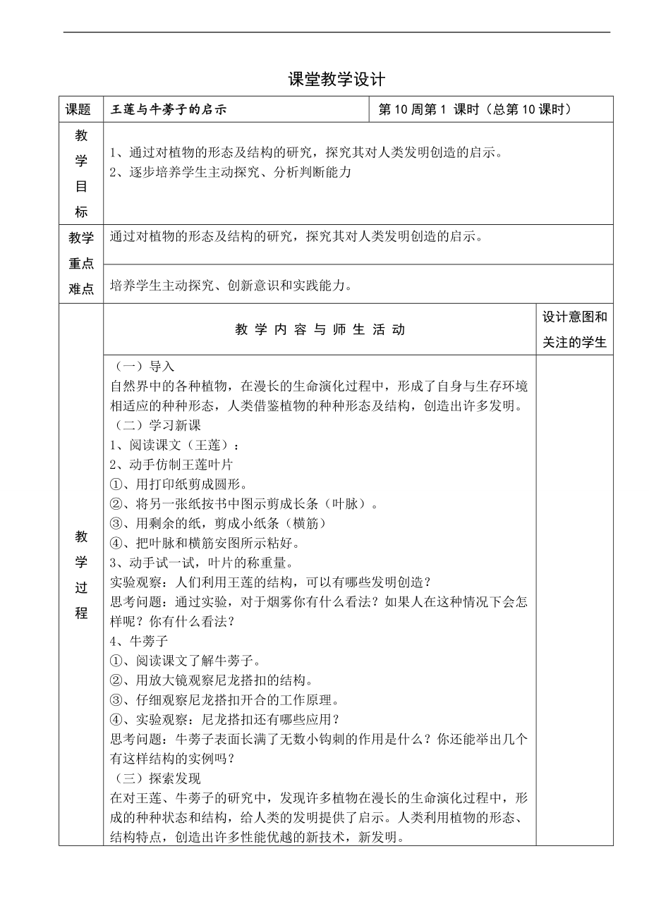 小学四年级劳动技术发探 全册 表格式教案.zip