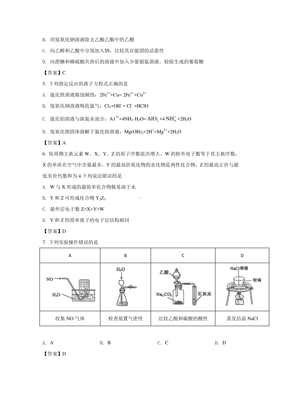 2021届重庆市普通高中学业水平选择性考试适应性测试化学试卷（含答案）.doc_第2页