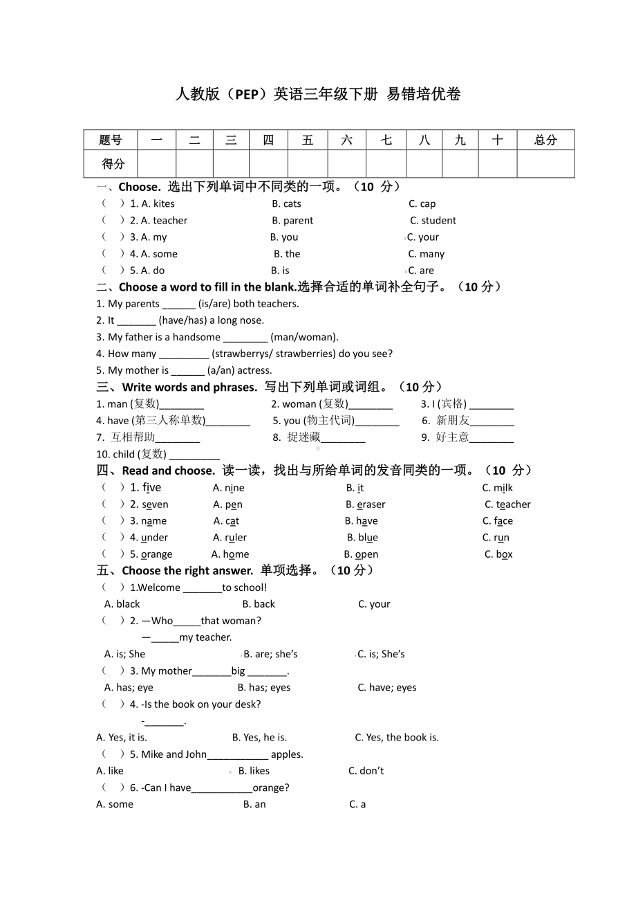 人教版PEP三年级下册英语15.易错培优卷（含答案）.docx_第1页