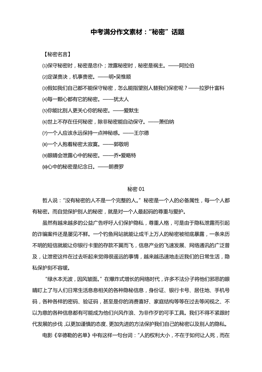 中考满分作文素材：“秘密”话题（附秘密名言及范文8篇）.docx_第1页