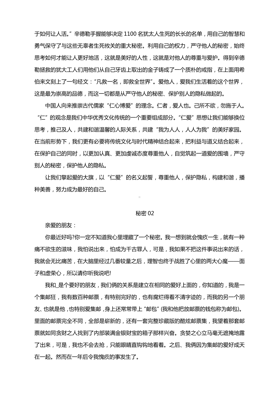 中考满分作文素材：“秘密”话题（附秘密名言及范文8篇）.docx_第2页