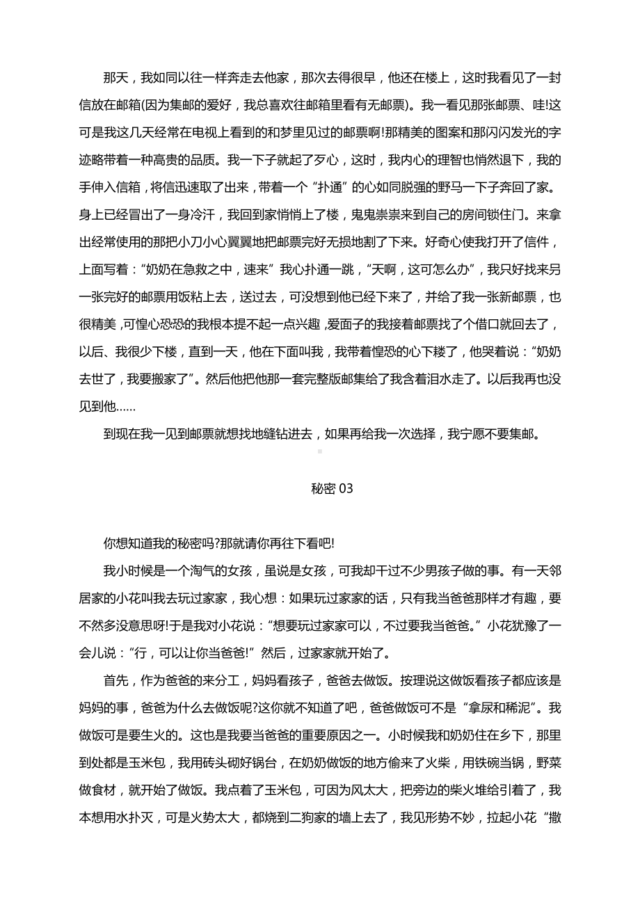 中考满分作文素材：“秘密”话题（附秘密名言及范文8篇）.docx_第3页