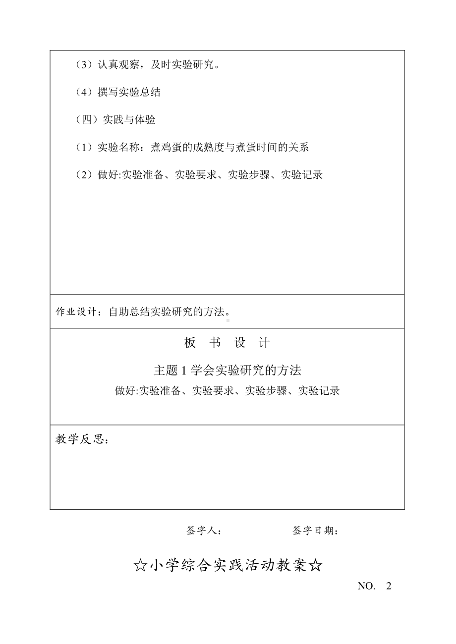 小学五年级下册劳动技术综合实践教案表格式实用型.doc_第2页