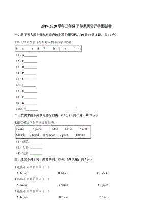 人教版PEP三年级下册英语开学测试卷（含解析）.docx