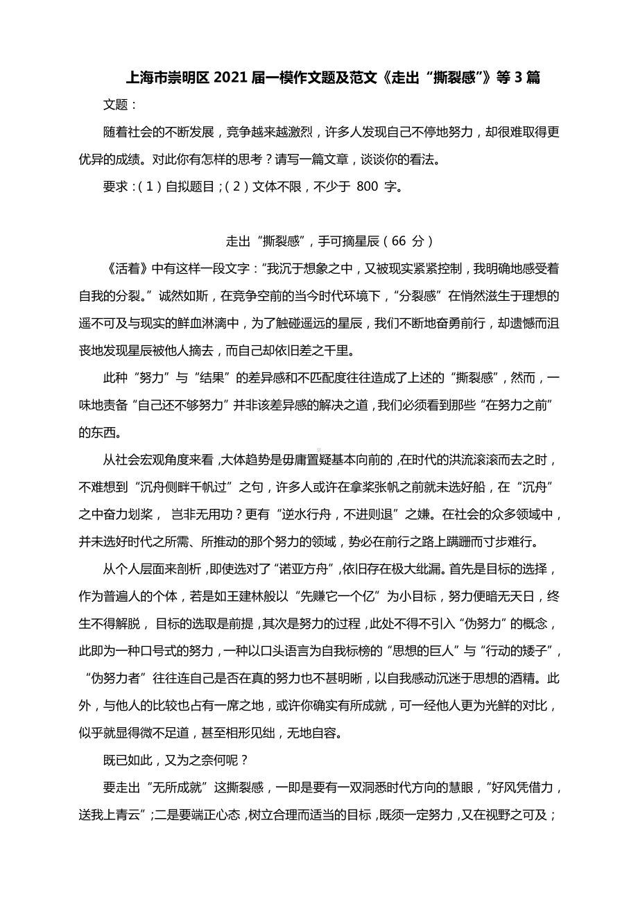 上海市崇明区2021届一模作文题及范文《走出“撕裂感”》等3篇.docx_第1页