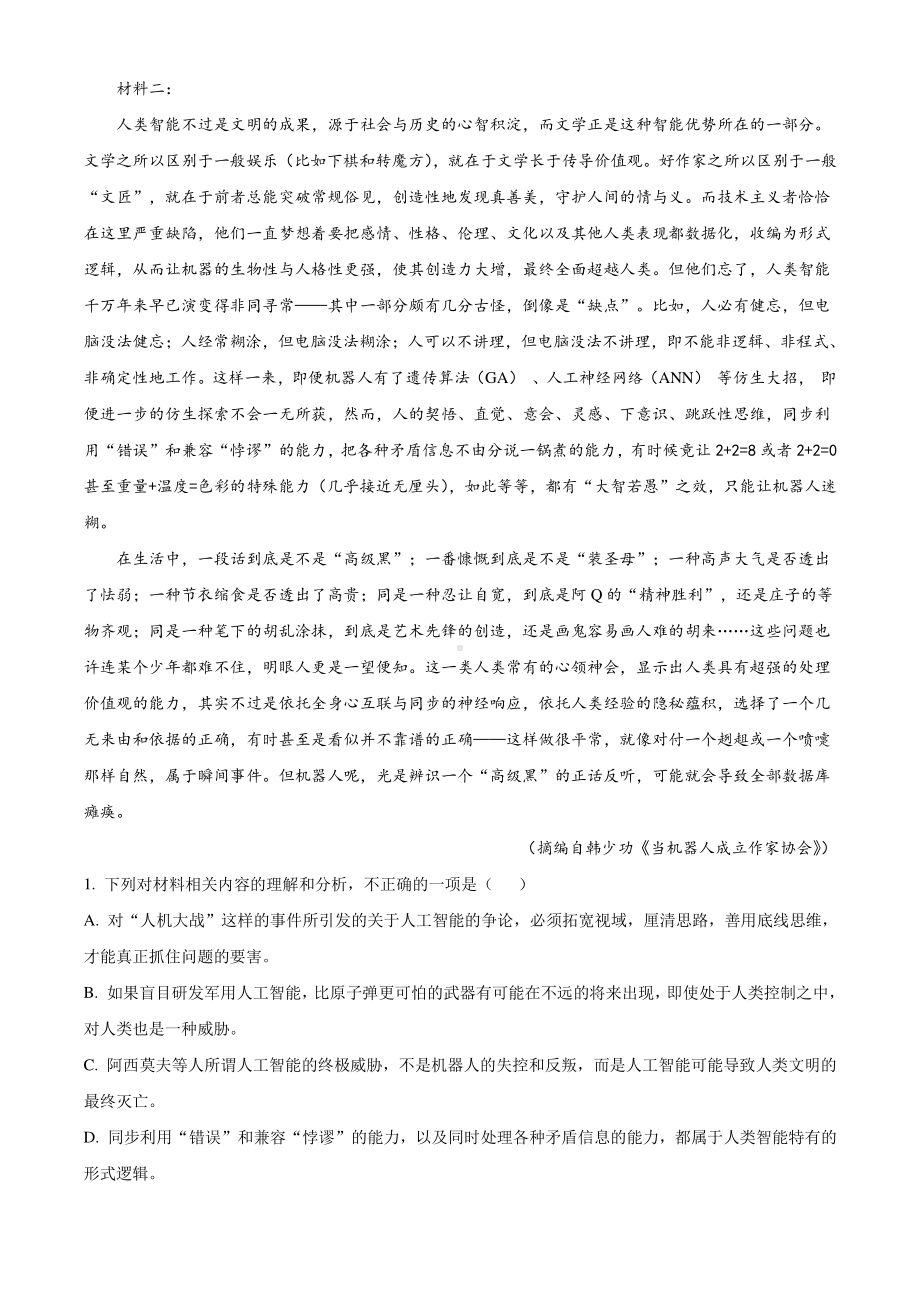 2021届高三全国八省联考统一考试模拟演练语文试卷 B卷（含答案）.doc_第2页