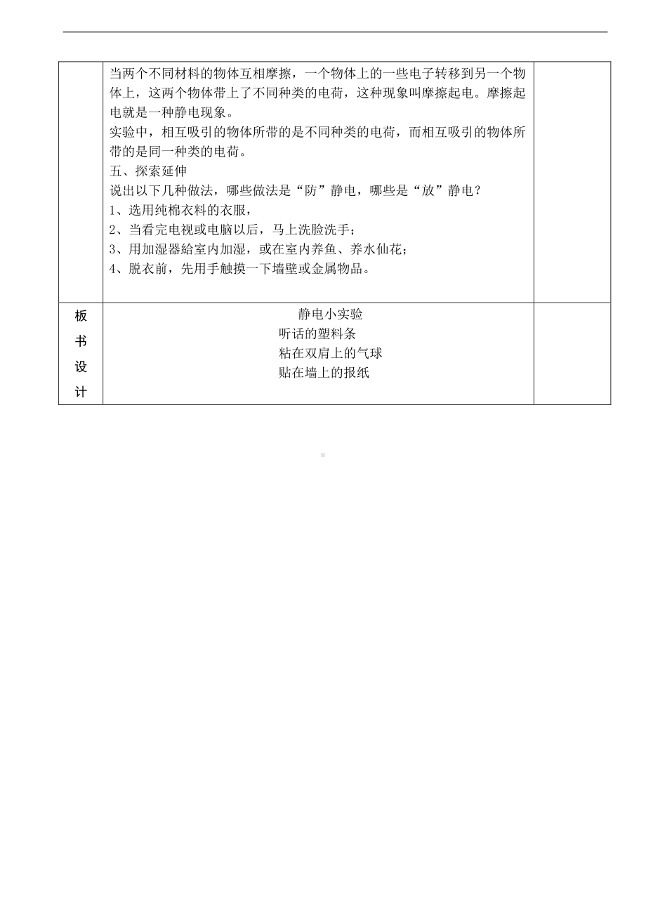 小学四年级劳动技术第3课时 静电小实验.doc_第2页