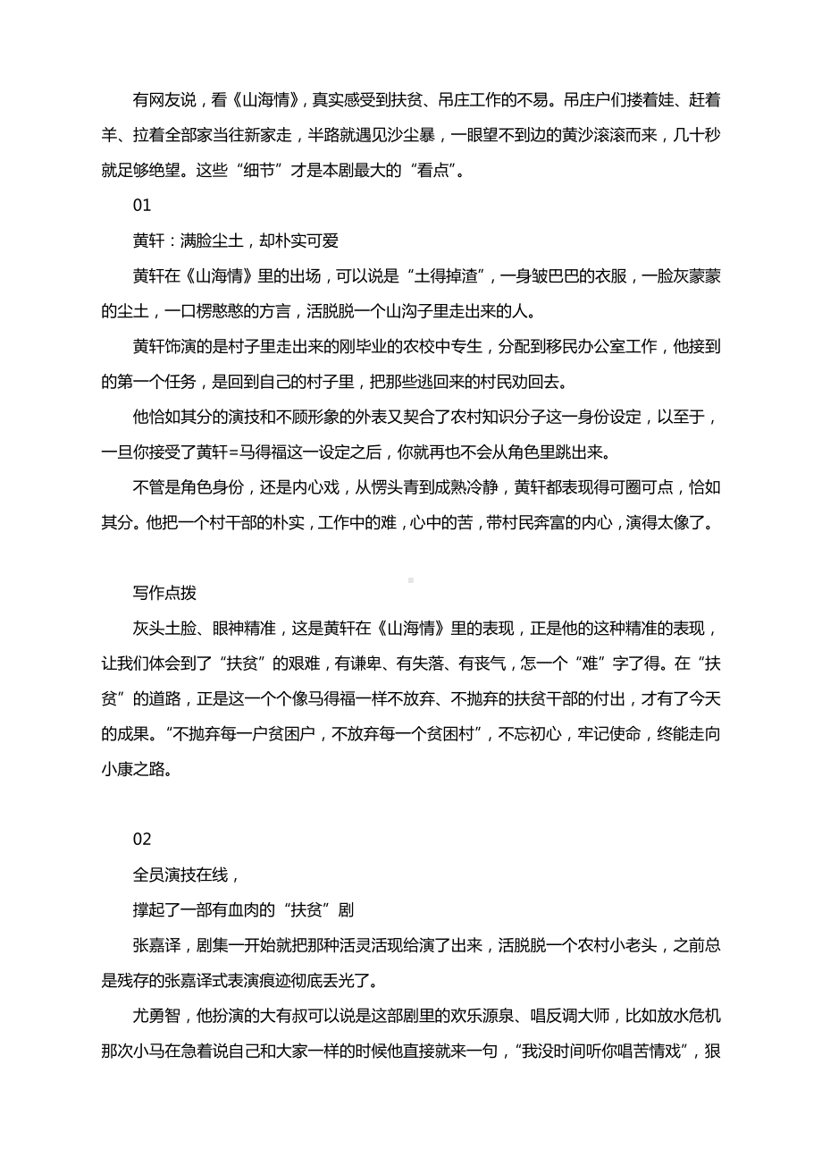 《山海情》写作素材大盘点：讲奋斗故事 发时代强音.docx_第2页