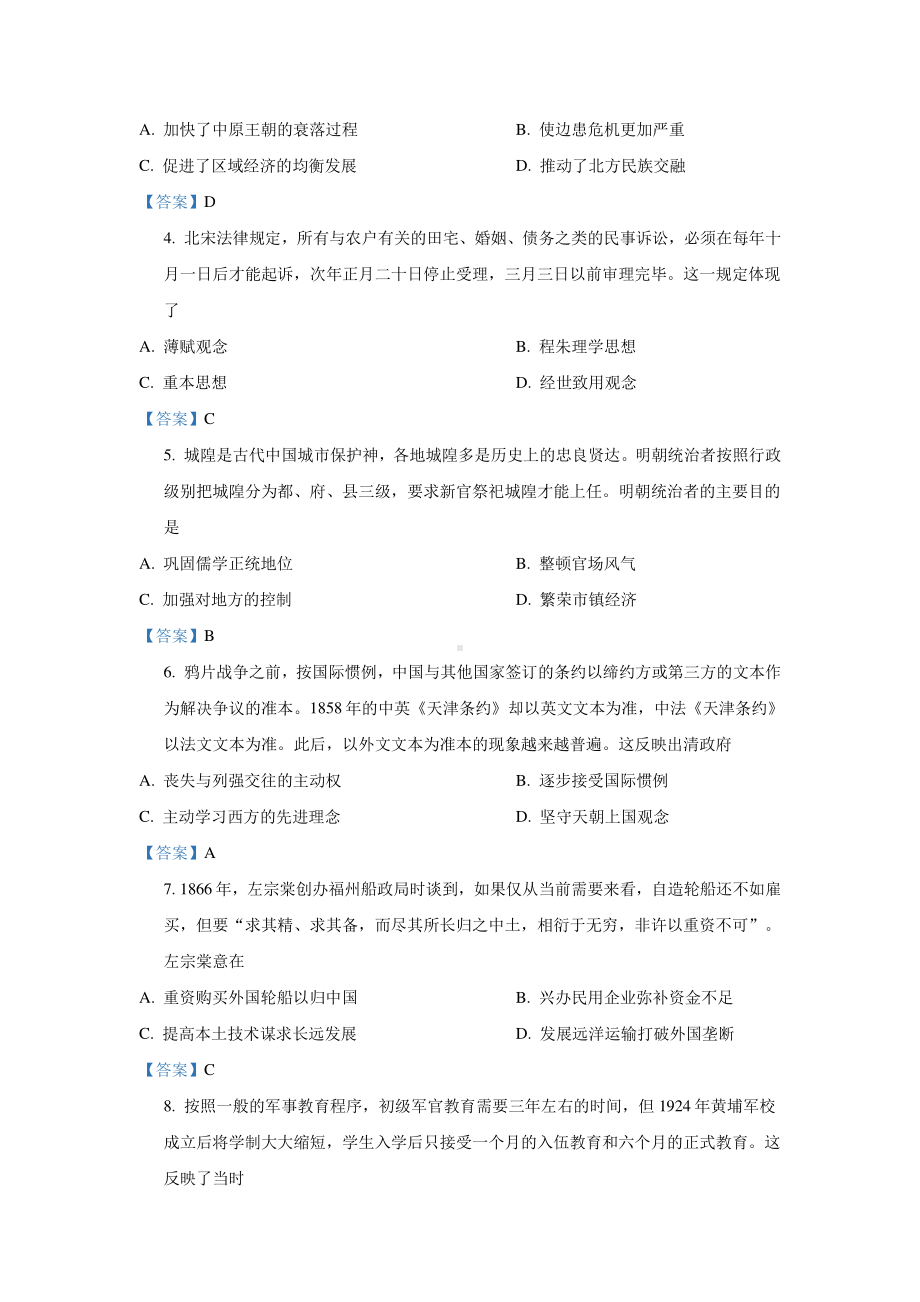 2021届广东省普通高中学业水平选择考适应性测试历史试卷（含答案）.doc_第2页