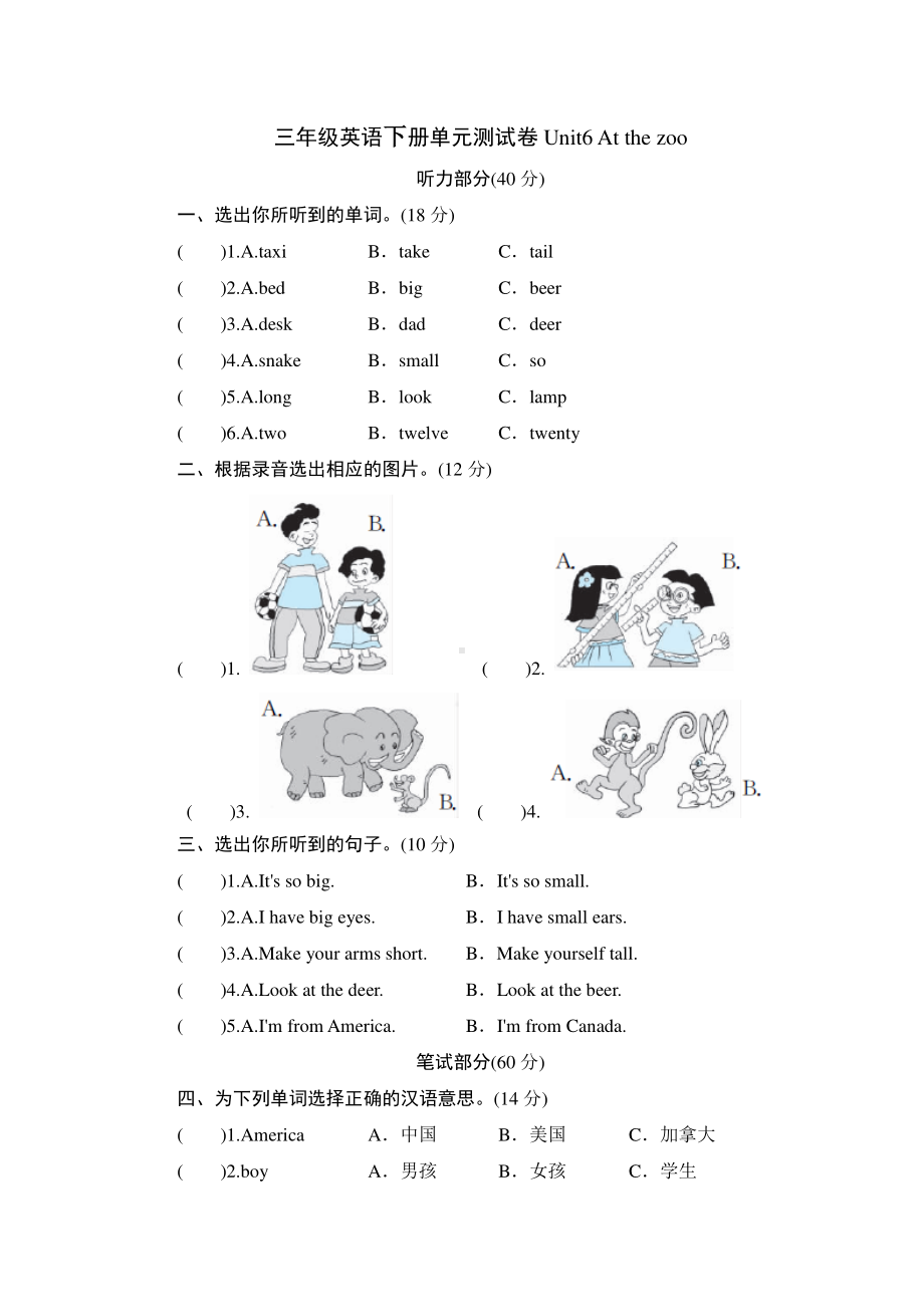 人教版PEP三年级下册英语Unit3Atthezoo单元测试卷（含答案+听力原文）.doc_第1页