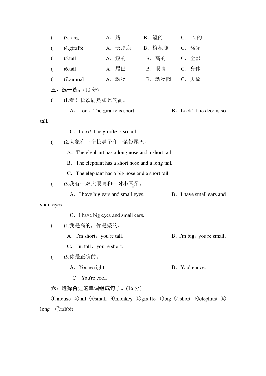 人教版PEP三年级下册英语Unit3Atthezoo单元测试卷（含答案+听力原文）.doc_第2页