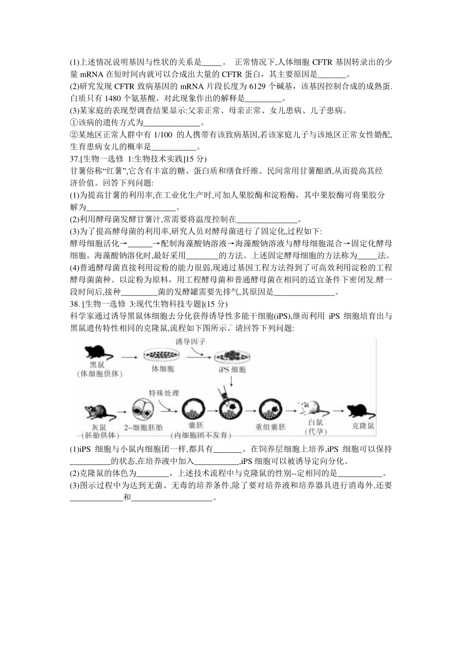 （安徽省名校联盟）2021年普通高等学校招生全国统一考试模拟调研卷(五)理科综合生物试题Word版含答案.doc_第3页