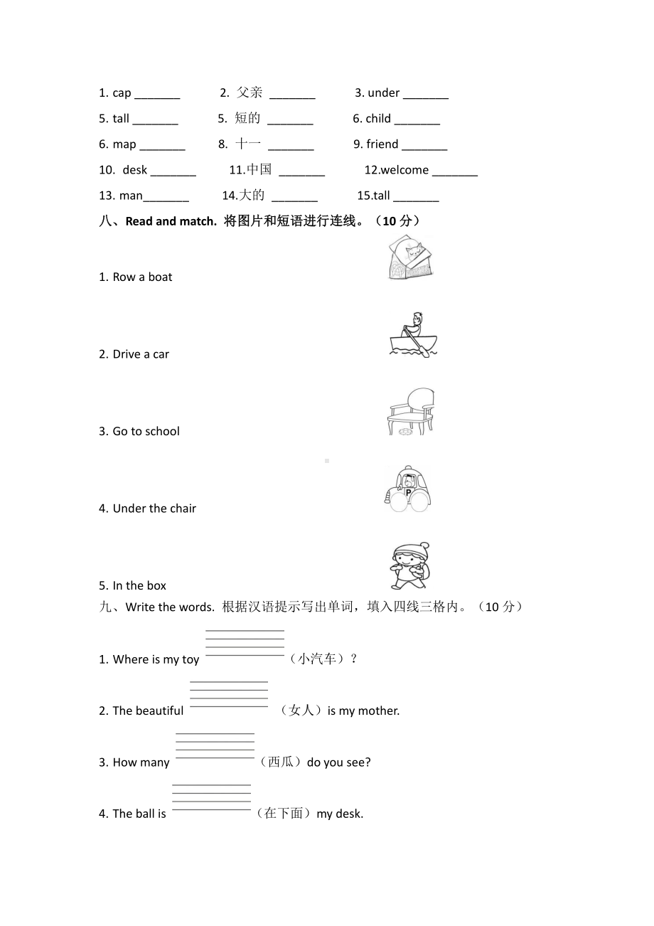 人教版PEP三年级下册英语12.专项训练（二）词汇专项（无答案）.docx_第3页