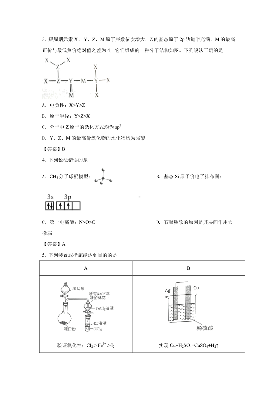 2021届辽宁省普通高等学校招生考试适应性测试化学试卷（含答案）.doc_第2页