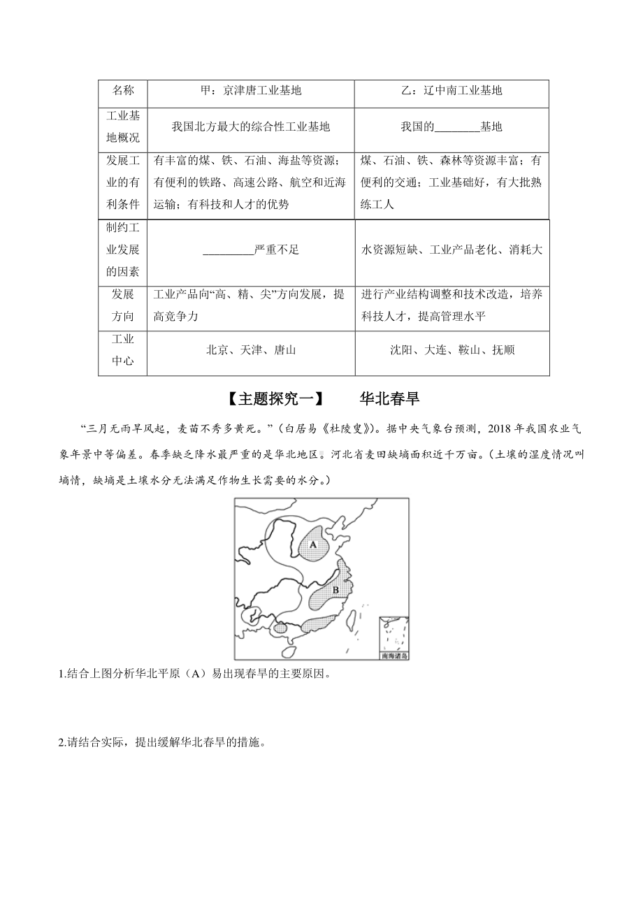 06 北方地区（学案）-备战2021高考地理之中国地理主题探究式复习.docx_第3页