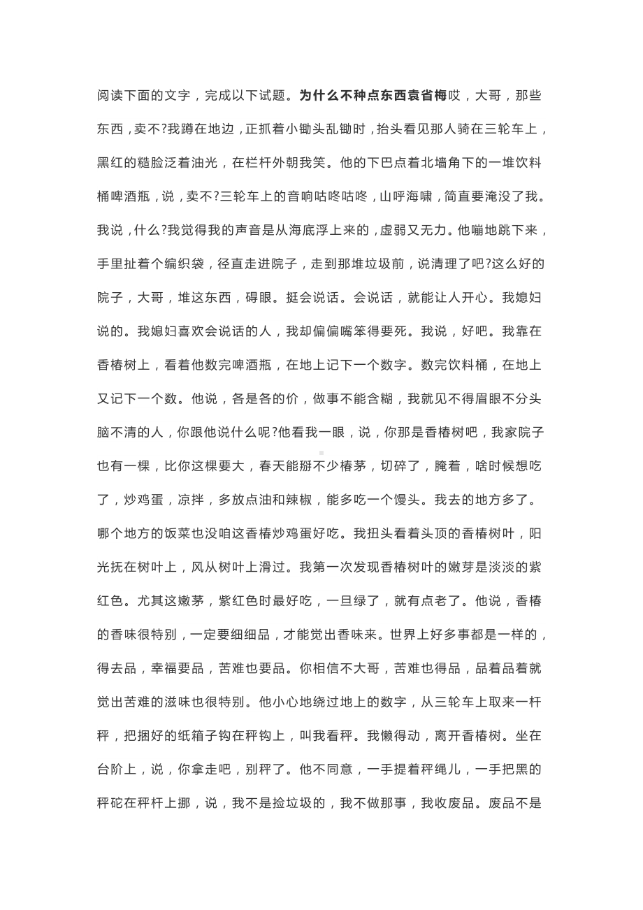 2021高考备考-小说散文中的双线索结构.docx_第3页