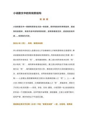 2021高考备考-小说散文中的双线索结构.docx