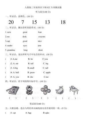 人教版PEP三年级下册英语词汇专项测试题（含答案）.doc