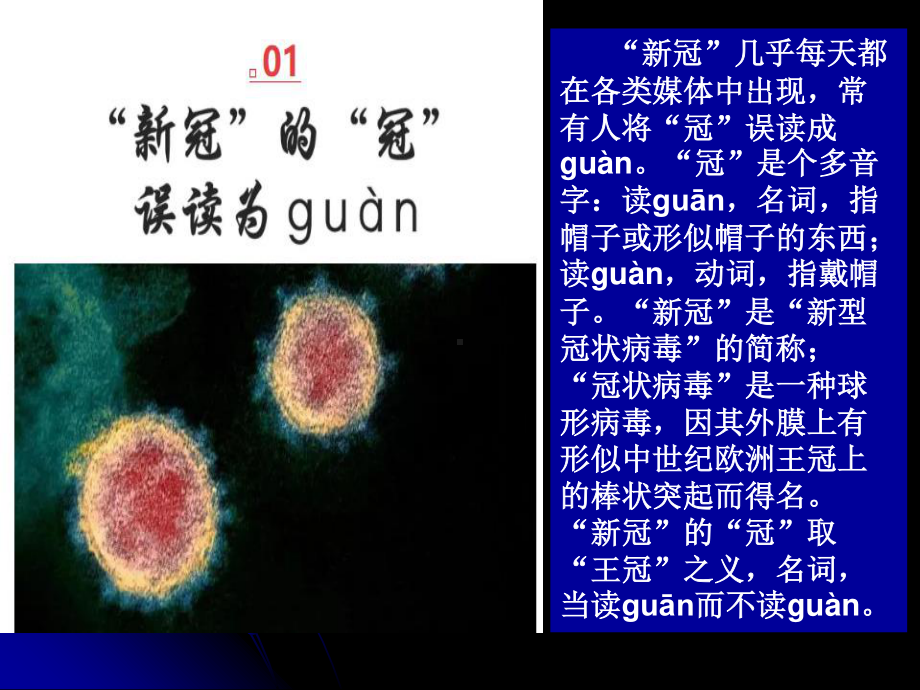 《咬文嚼字》公布2020年十大语文差错 T2021.01.06-高中语文精品课件.pptx_第1页