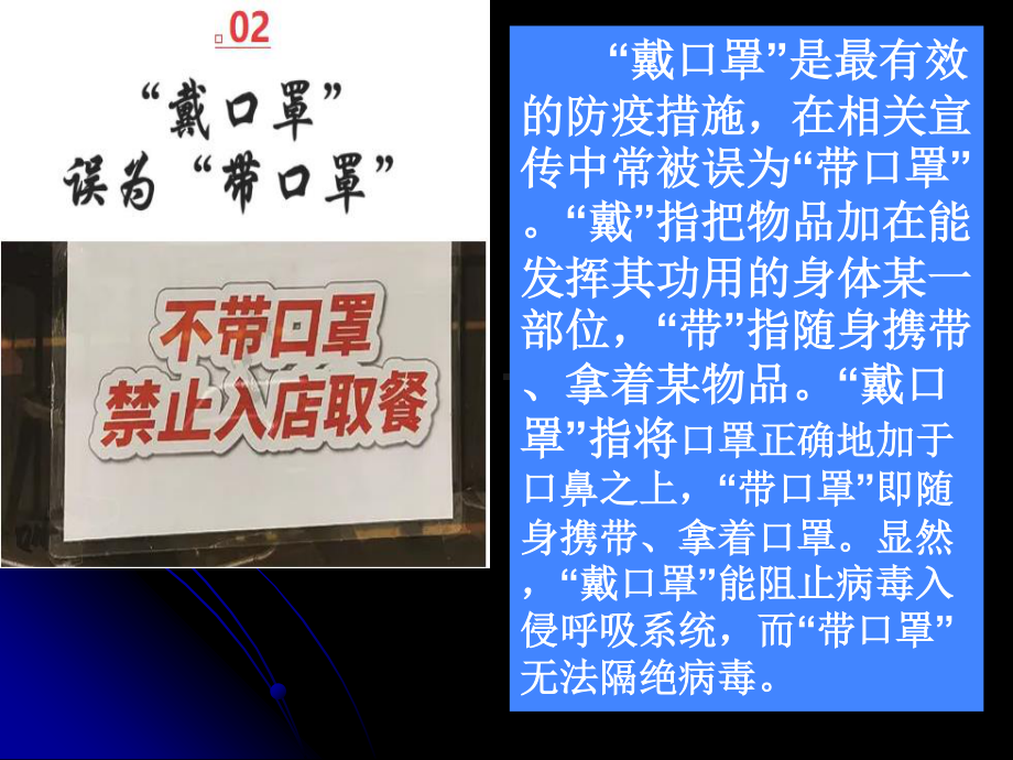 《咬文嚼字》公布2020年十大语文差错 T2021.01.06-高中语文精品课件.pptx_第2页