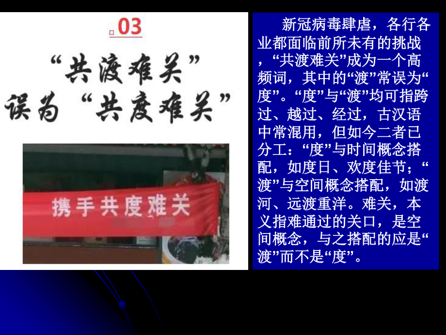 《咬文嚼字》公布2020年十大语文差错 T2021.01.06-高中语文精品课件.pptx_第3页