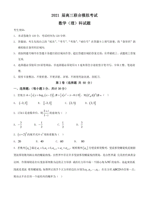 吉林省五校联考2020-2021学年高三上学期联合模拟考试数学（理）试题(无答案).docx