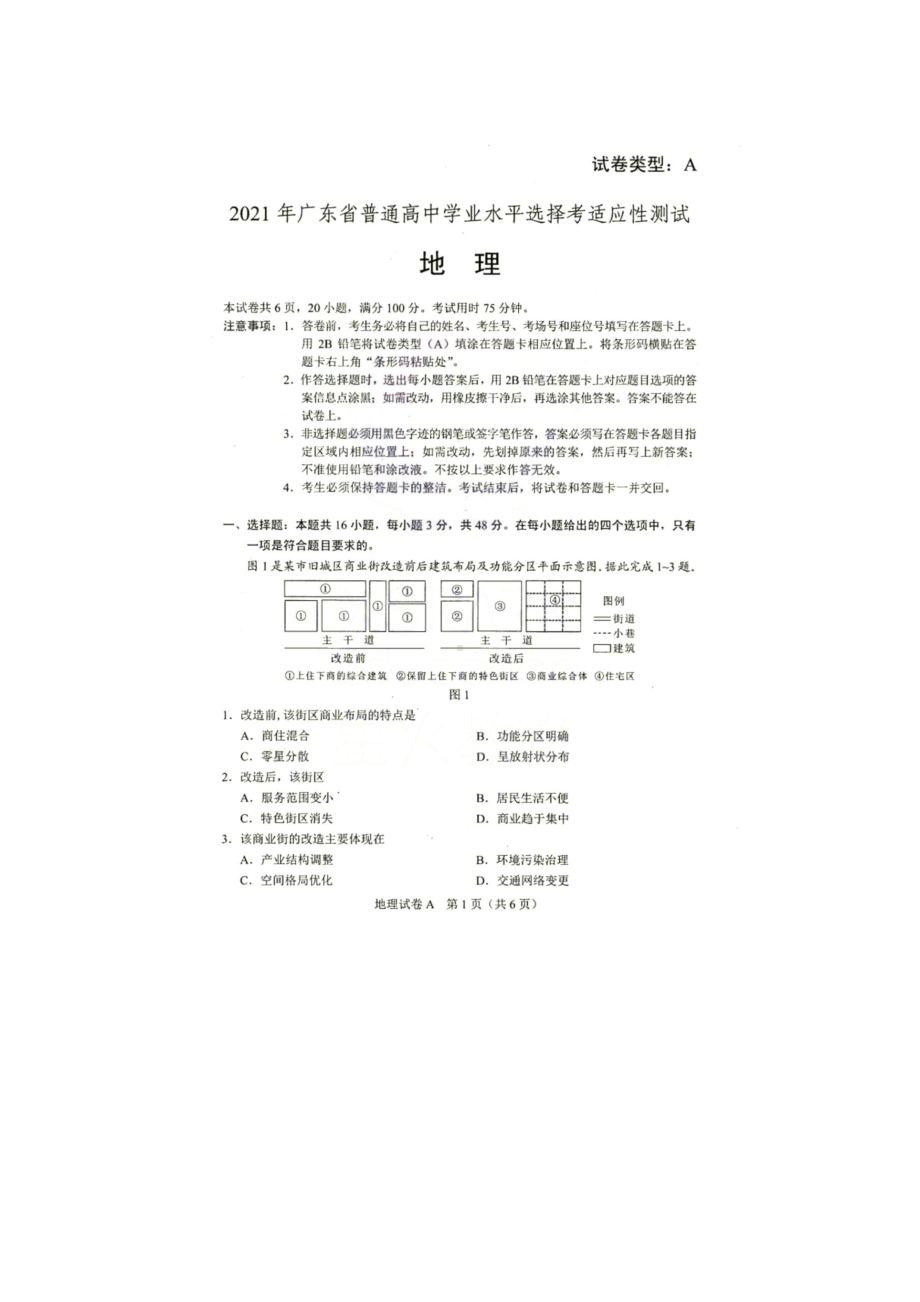 2021八省联考广东高三地理真题试卷（含答案）.pdf_第1页