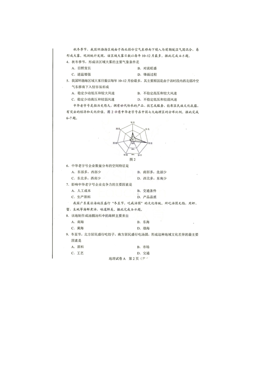 2021八省联考广东高三地理真题试卷（含答案）.pdf_第2页