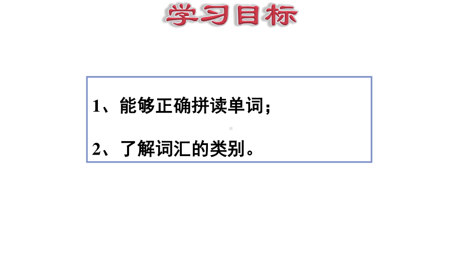 人教版PEP三年级下册英语专项复习一：词汇ppt课件.ppt_第2页