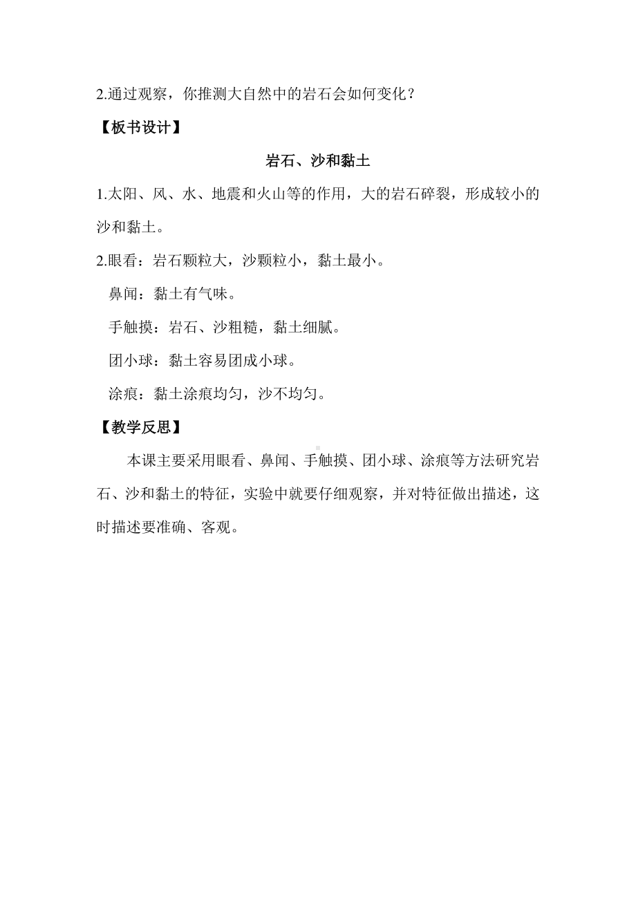 2021新教科版四年级下册科学3.5 岩石、沙和黏土 教案+教学反思.docx_第3页